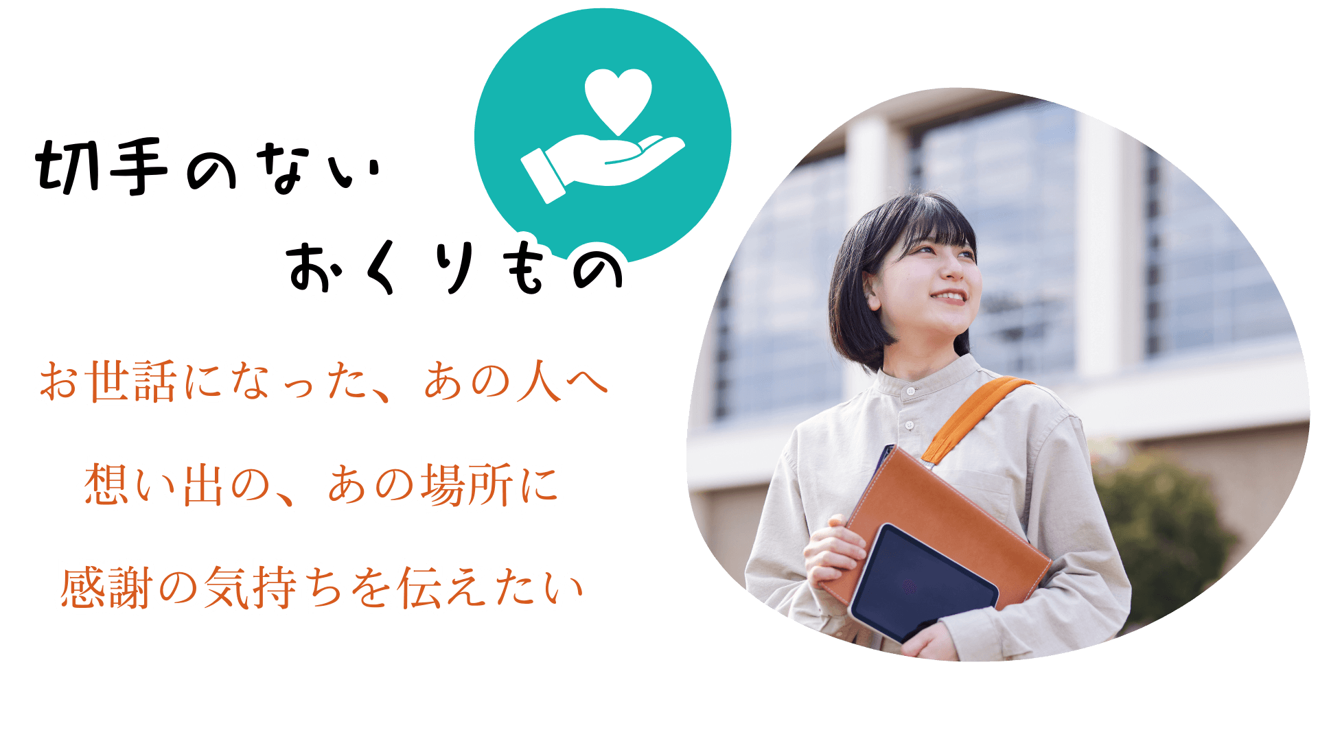 切手のない贈りもの